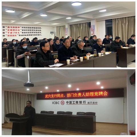 【绽放韶华显风采   青春逐梦正当时】——武穴支行召开网点负责人、部门负责人助理公开竞聘会