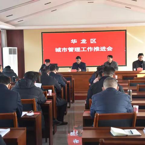 区领导王世锋组织召开全区城市管理工作推进会