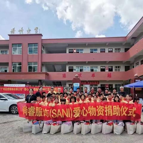 爱心捐助，书香传情——塔小举行了“尚睿服饰爱心物资捐赠仪式”活动