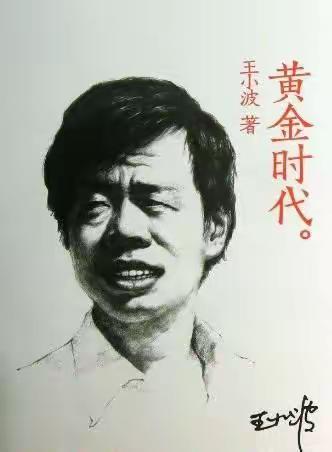 黄金时代
