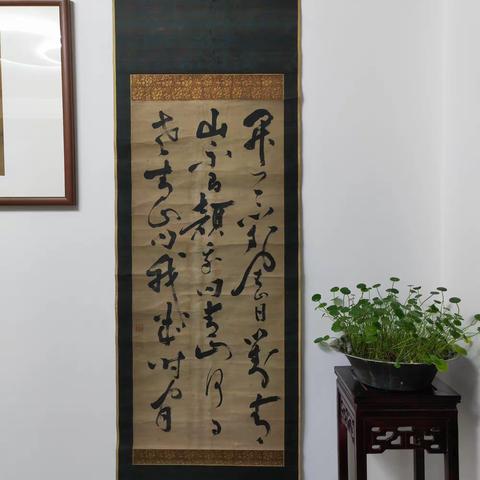 明代，沈鼎新，书法中堂