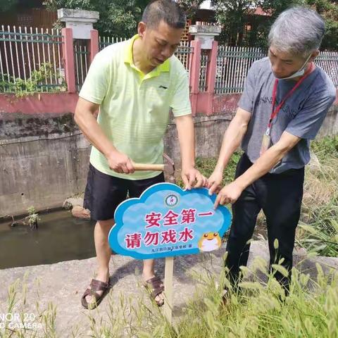 【学在经开 加校发展加速度】（总第61期）严防溺水事故——九江出口加工区学校开展学校周边水域排查工作