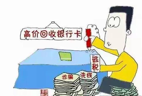 2022年吉林省线上反洗钱知识普及活动—非法买卖银行卡，洗钱诈骗替罪羊