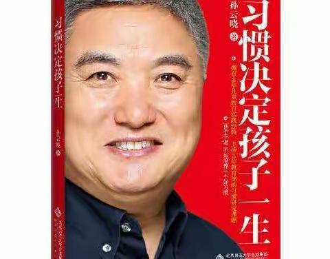 郑州市第二初级中学八七班家校共读第38期《习惯决定孩子一生》