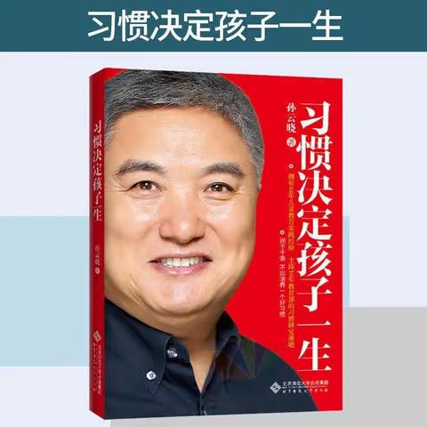 郑州市第二初级中学八七班家校共读第43期《习惯决定孩子一生》