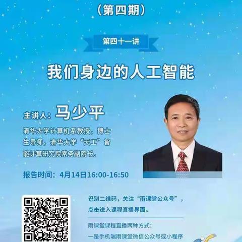 《我们身边的人工智能》科普进校园——宅城中心小学