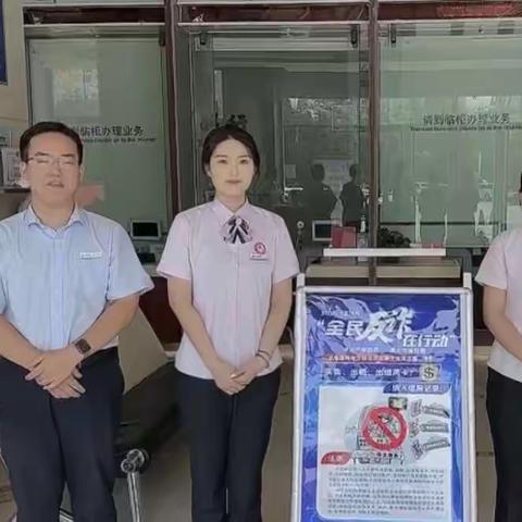 河北银行永年支行开展“反假货币，人人有责”宣传活动