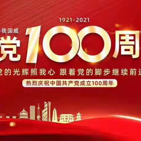 平顺生态文化旅游示范区开展庆祝中国共产党建党100周年系列活动