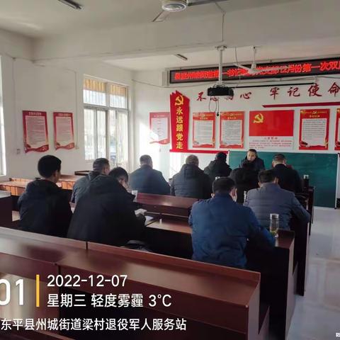 县派州城街道第一书记临时党支部召开12月份第一次双周例会