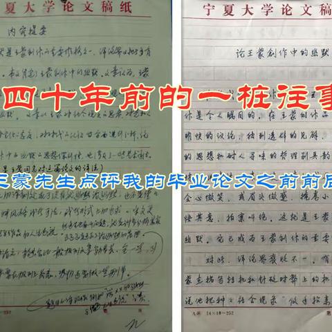 王蒙先生点评我的毕业论文之前前后后