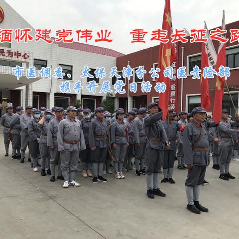 市医调委、太保天津分公司医责险部携手开展党日活动