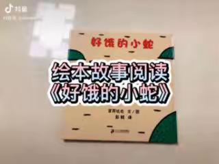 停课不停学 成长不延期 ——温溪三小幼儿园小班组空中小课堂第二十七期