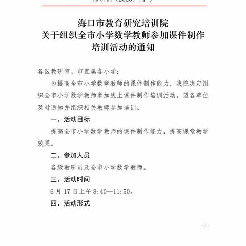 2020年春季启聪部数学组第二次教研活动