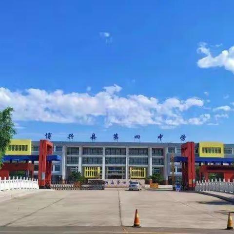 博兴第四中学小学部四年级三班读书好习惯养成。