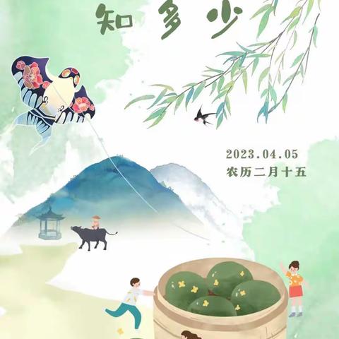 🍀清明时节话清明🍀——机关幼儿园丽都园大班清明节活动