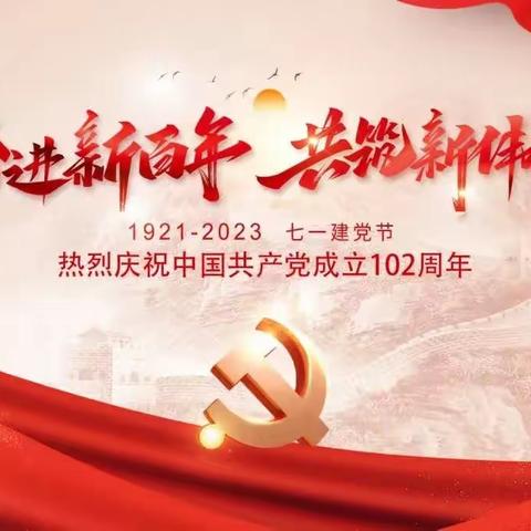 大村王村新时代文明实践站：开展“迎七一 向伟大的党献礼”主题系列活动