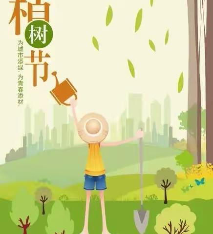 “拥抱春天，呵护绿色”——辛庄头幼儿园植树节