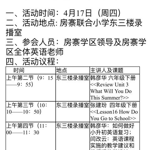 【馆陶县房寨学区】英语示范课活动