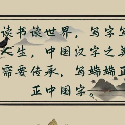 【房寨联合小学】一字一世界 一笔一乾坤——规范汉字书写等级评价县抽测活动