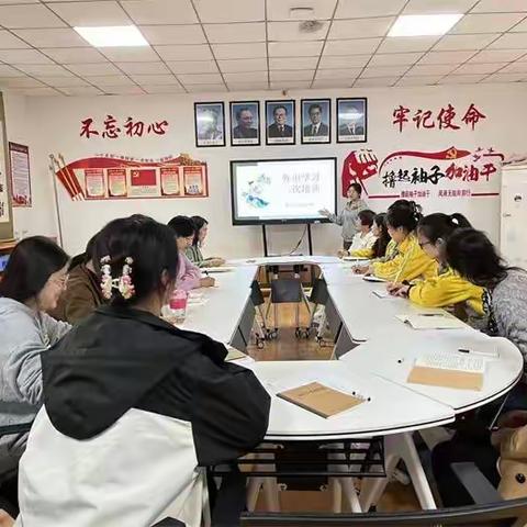 分享收获 共享成长 ——邯山区实验幼儿园外出学习教师二次培训活动