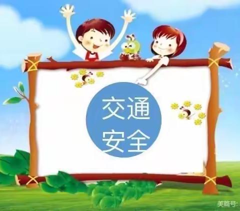 胜利胜中第四幼儿园中三班安全教育