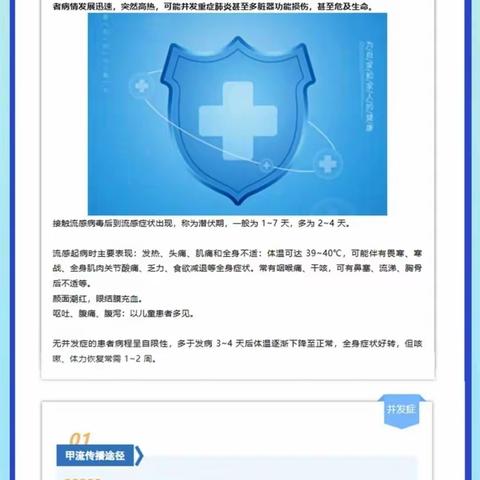 近日甲流高发季，如何应对科学防护？