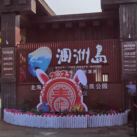 广西涠洲岛