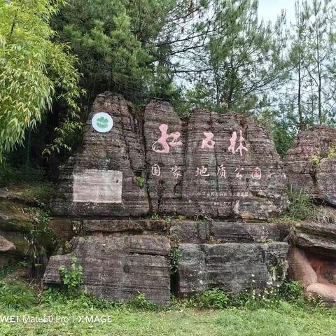 芙蓉镇·红石林