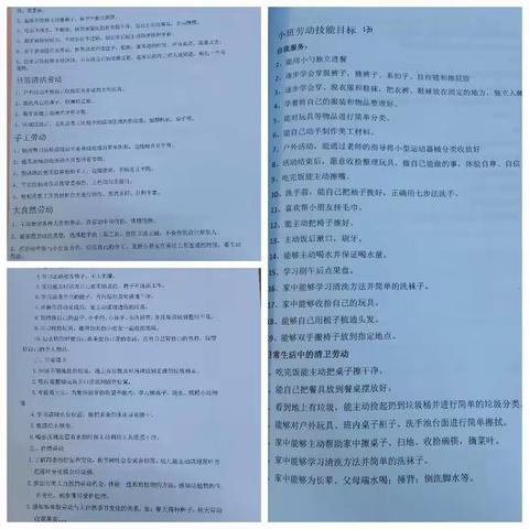 沙窝分园教研系列——劳动教育在一日生活中的落实