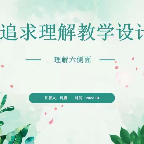 共沐书香，遇见美好——徐州市少华街第二小学读书分享活动