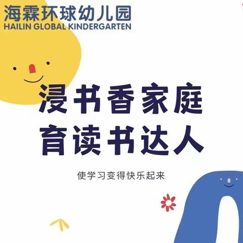 【打开绘本一起看世界】仙桃市海霖环球幼儿园悦读时光教师分享（第五期）