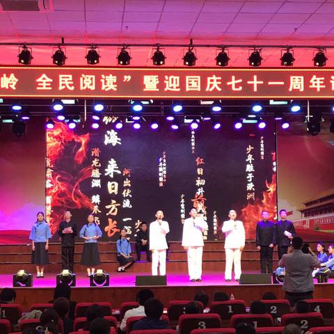 恰同学少年，风华正茂；书生意气，挥斥方遒------县委宣传部“书香长岭 全民阅读”暨迎国庆七十一周年诵读大赛
