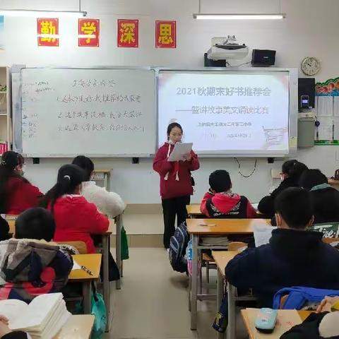 “书香润心灵，阅享促成长”——记街二小学六（3）班好书推荐会