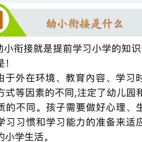 科学衔接，快乐成长——正安县芙蓉江镇幼儿园2022年秋季学期幼小衔接宣传篇