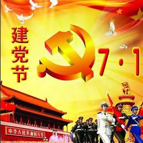 党心耀童心，童心向党亲