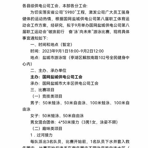 破浪前行 奋“泳”向未来（23.9.2）