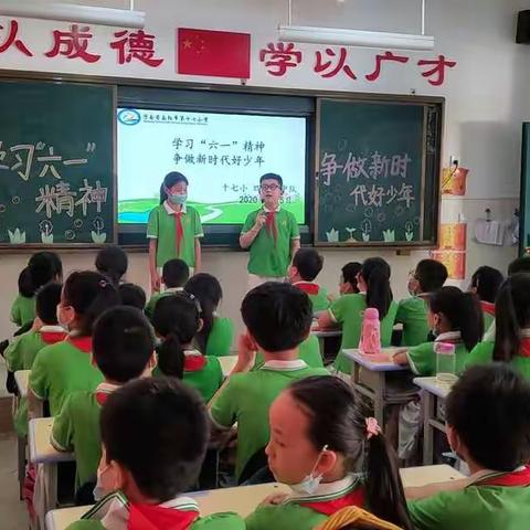 十七小四六班《学习“六一”精神，争做新时代好少年》主题班会暨防溺水教育