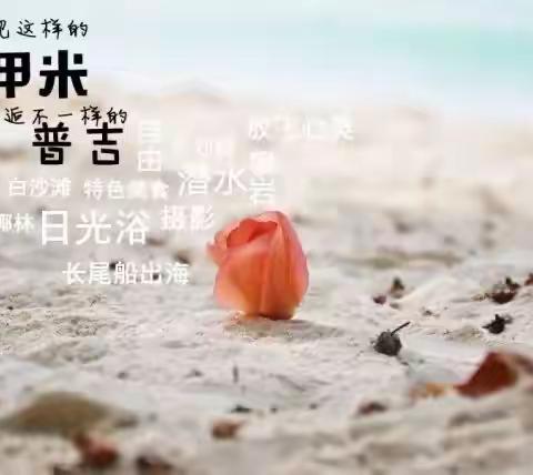 【万年青.普吉+甲米】6天5晚浪漫邂逅安达曼海上的那一抹蓝