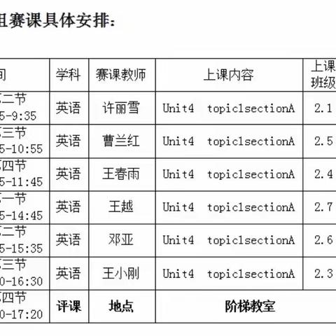 如切如磋共教研，齐头并进共成长——记古溪中学英语组青年教师优质课大赛