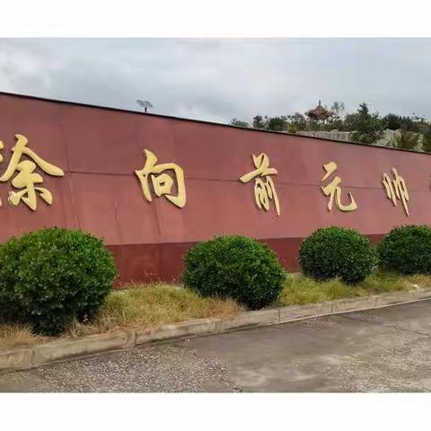 徐向前纪念馆观后感