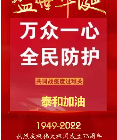 泰和邮政“金秋十月  与国同庆”国庆七天乐营销活动（二）