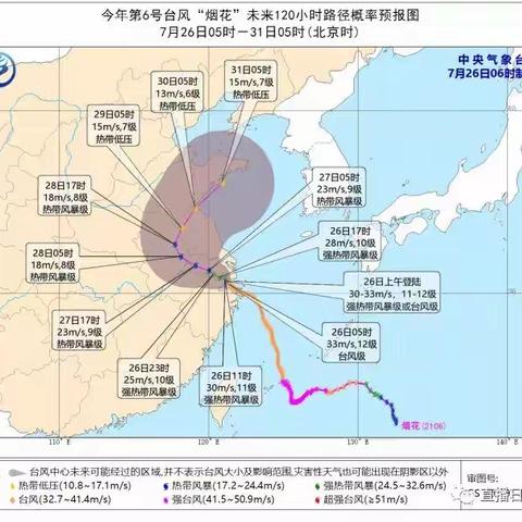 台风"烟花"登陆  请同学们注意防范