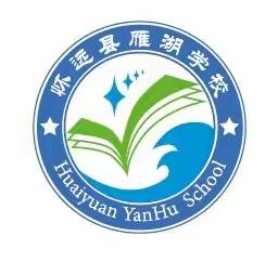 雁湖学校中秋节放假通知