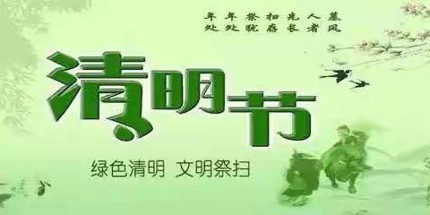 西安市新城区2020年清明节期间“防控疫情 文明祭祀”倡议书