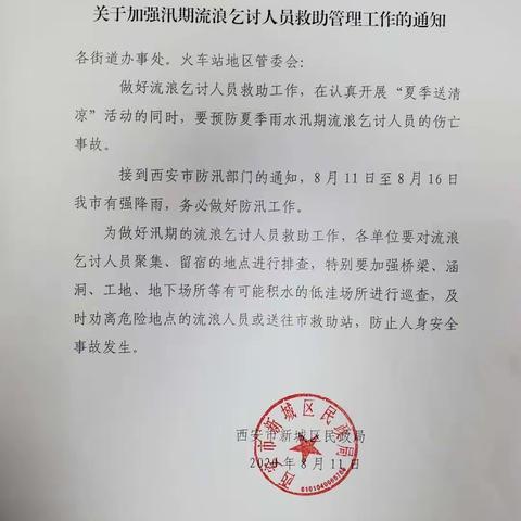 新城区民政局积极做好汛期流浪乞讨人员救助工作