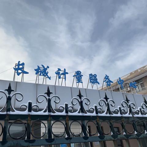 环山村108号·初雪❄️