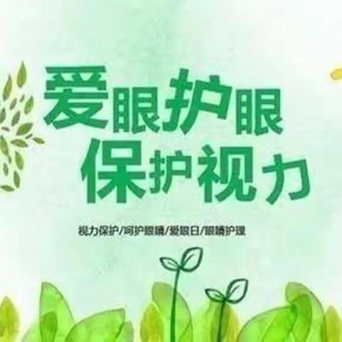 科学预防近视，共筑光明未来