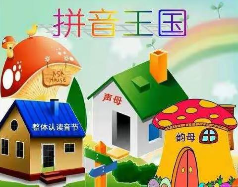 幼小衔接――我与小学零距离