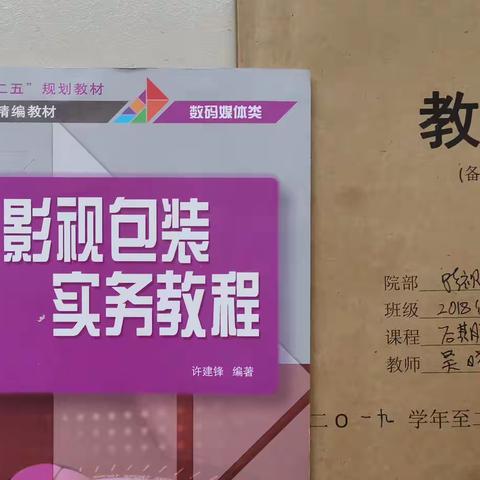 2018级编导专业《后期设计与包装》教学