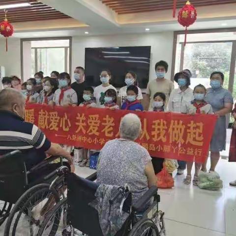 【善上洲小】送温暖 献爱心 关爱老人 从我做起——八卦洲中心小学“鹂岛小脚丫”爱心公益活动